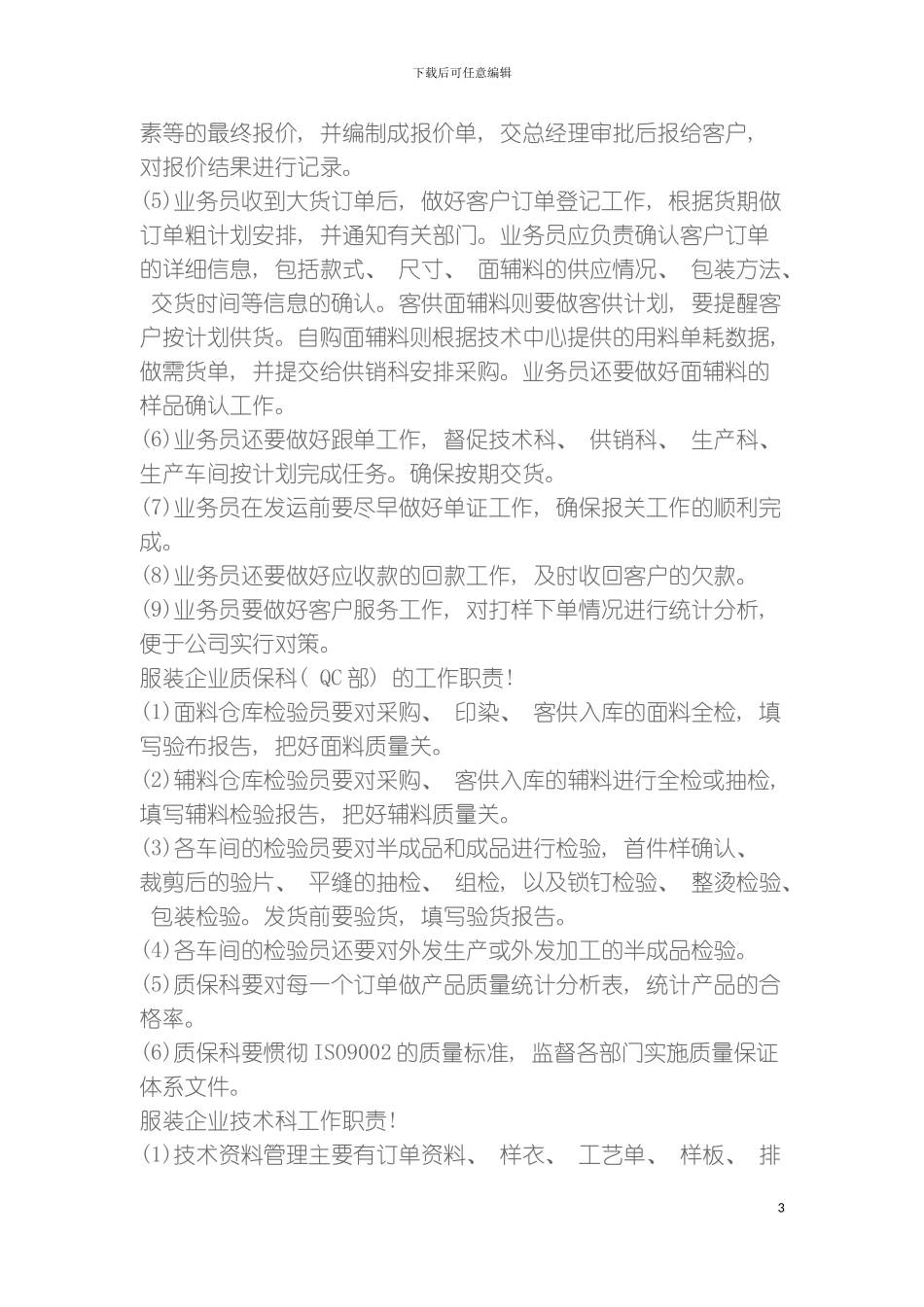 服装企业业务部门工作流程模板_第3页