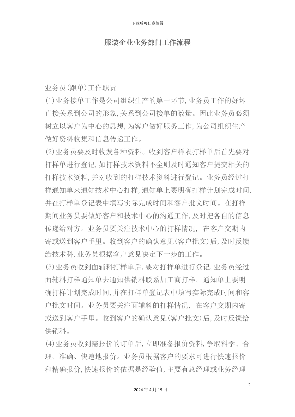 服装企业业务部门工作流程管理概述_第2页