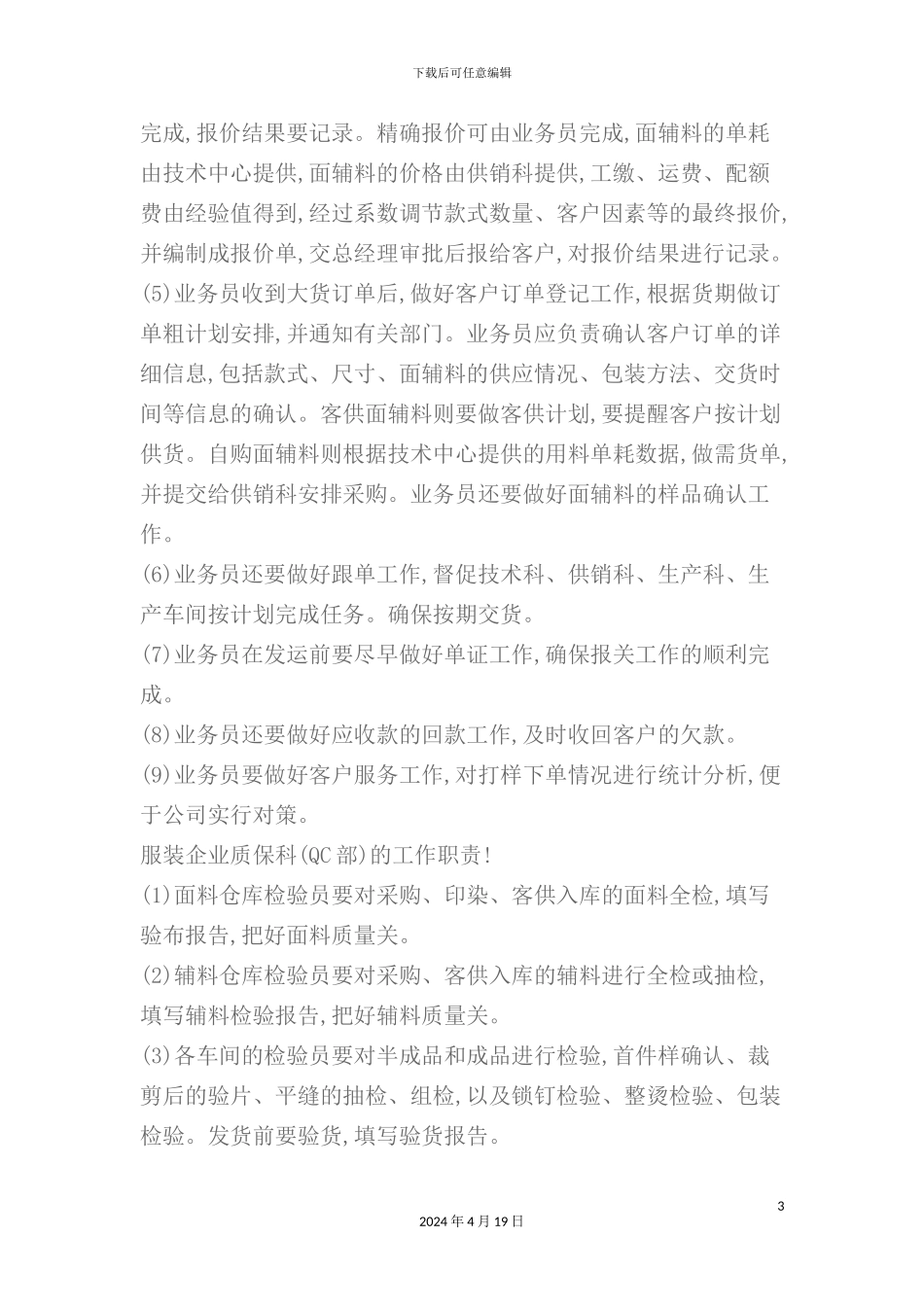 服装企业业务部门工作流程管理概述_第3页