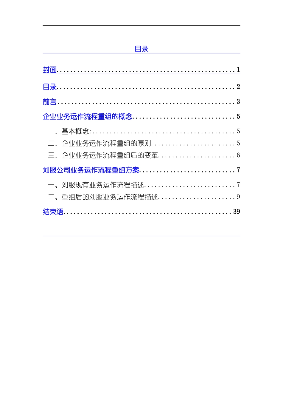 服装企业业务运作流程重组及说明书_第3页