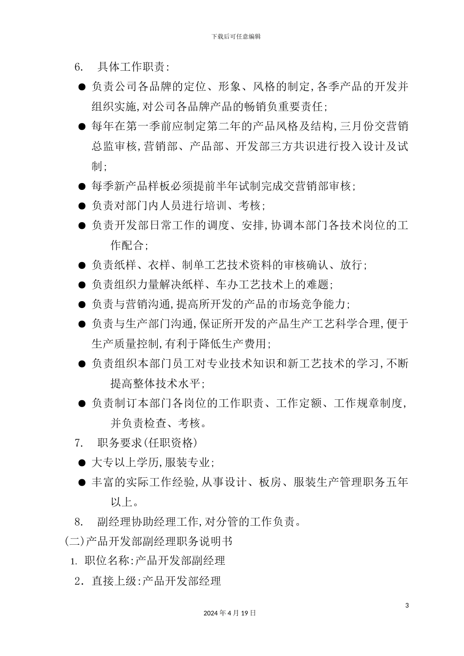 服装企业产品开发部管理制度汇编_第3页