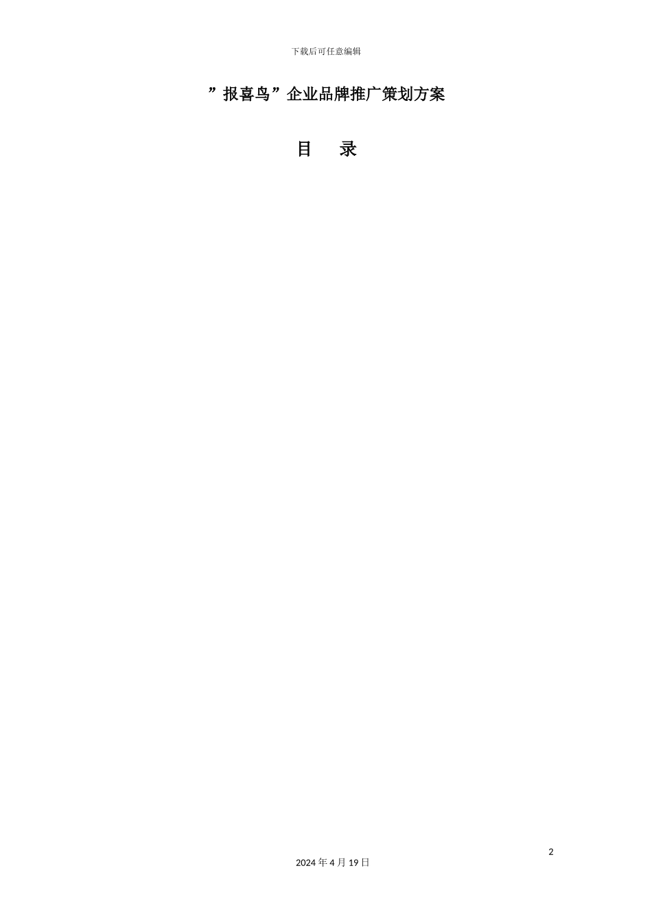 服装企业品牌推广策划方案_第2页