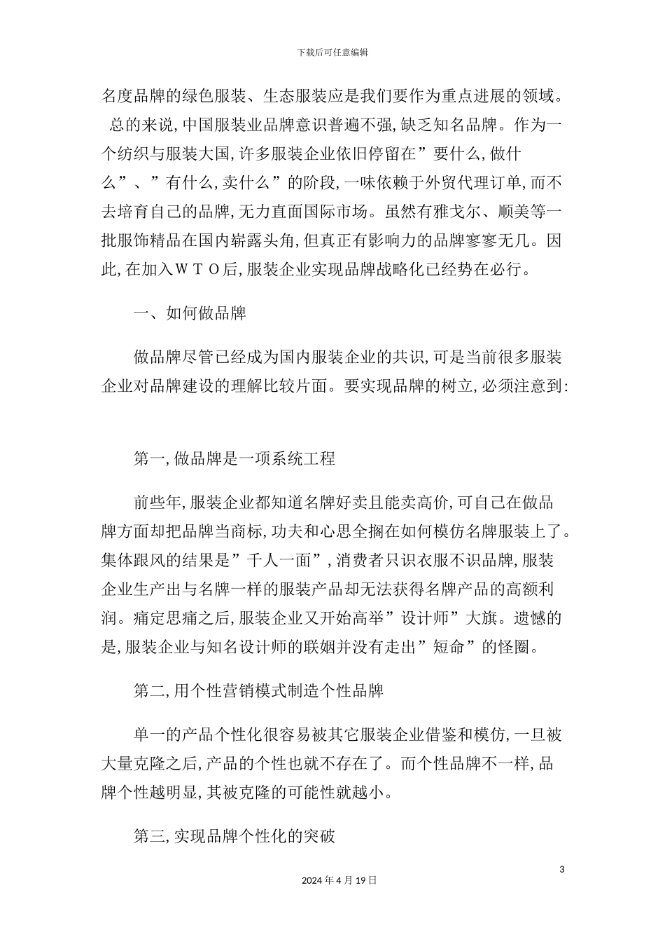 服装企业品牌的策划方案_第3页