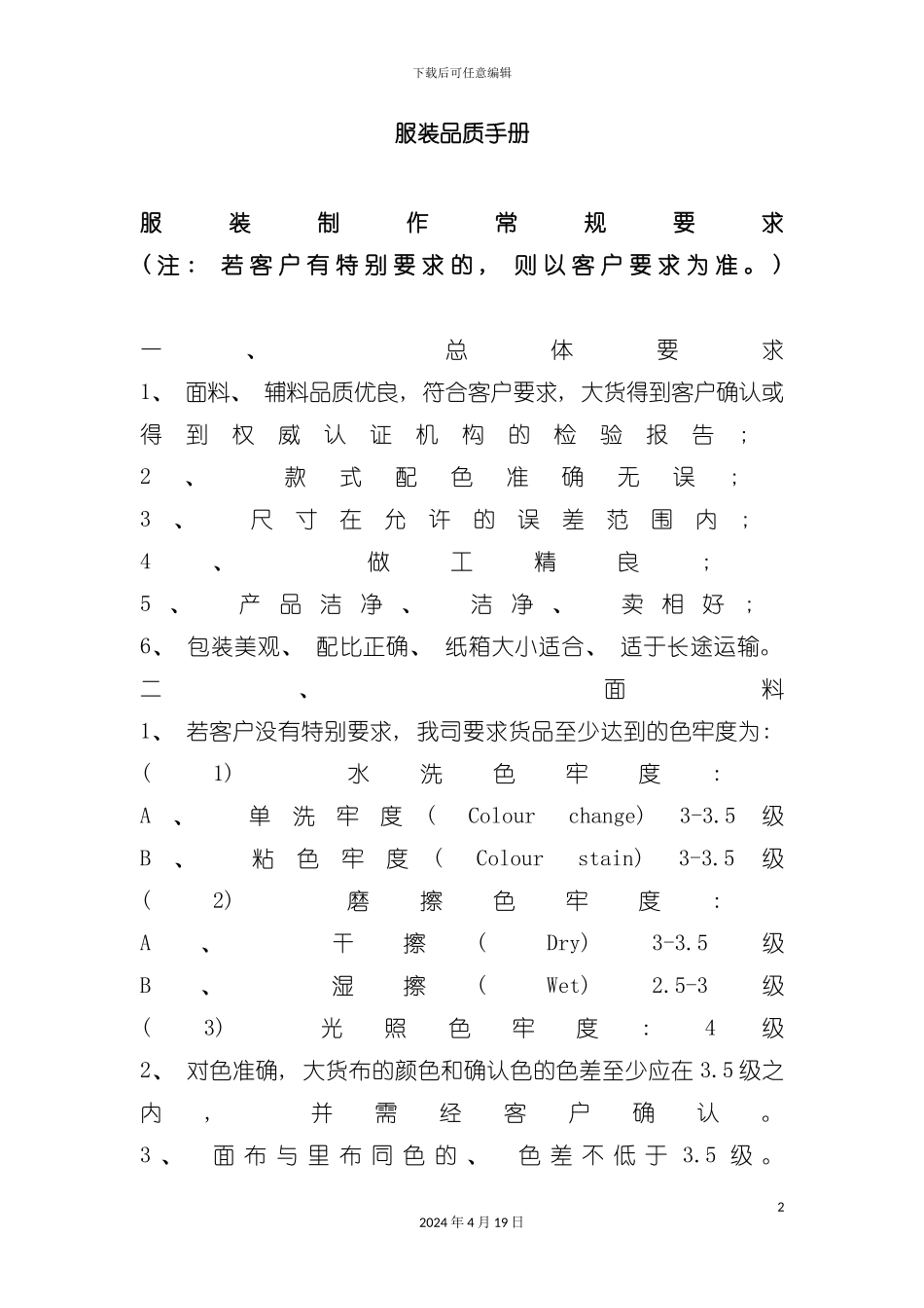 服装企业品质手册模板_第2页