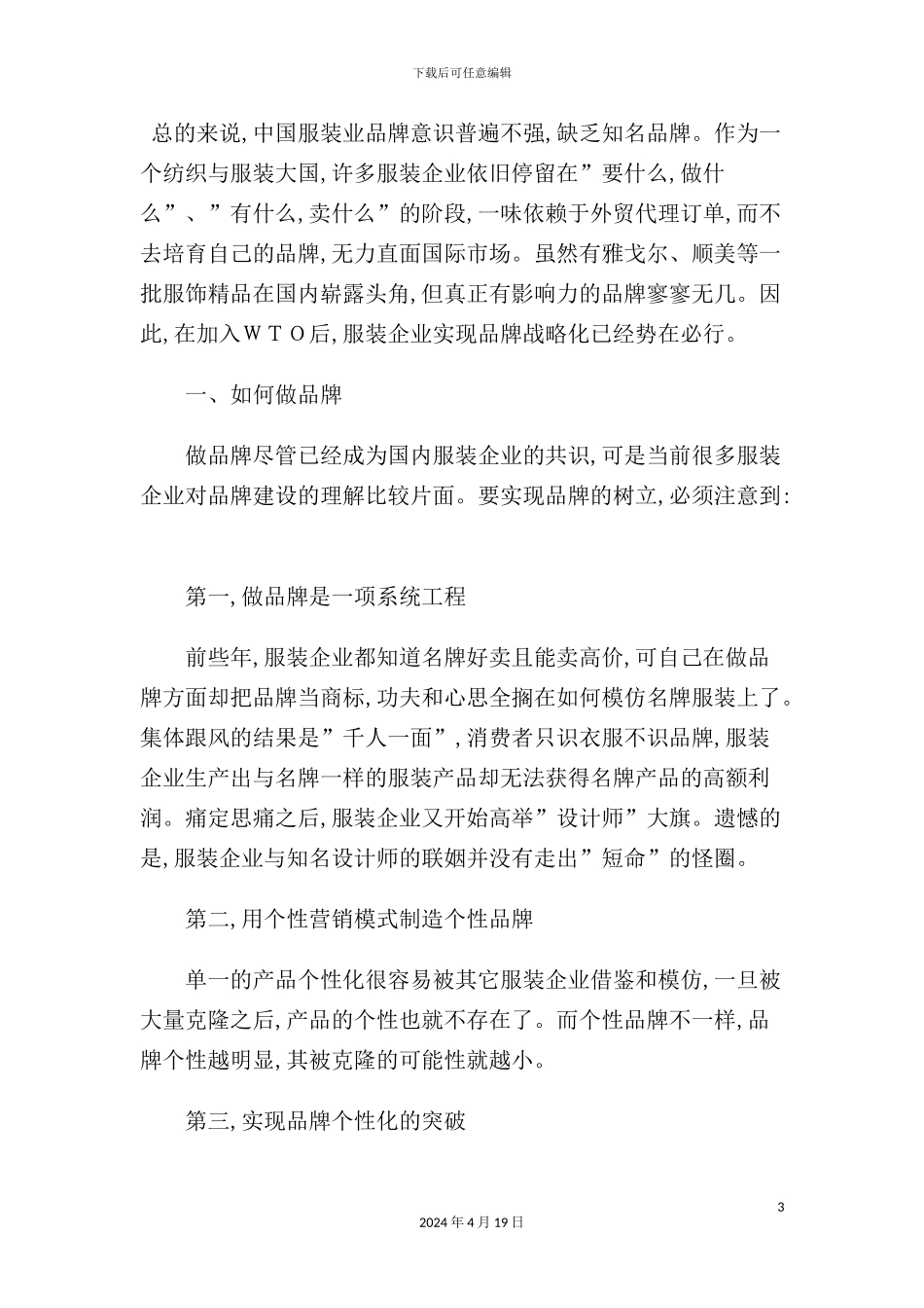 服装企业品牌策划方案_第3页