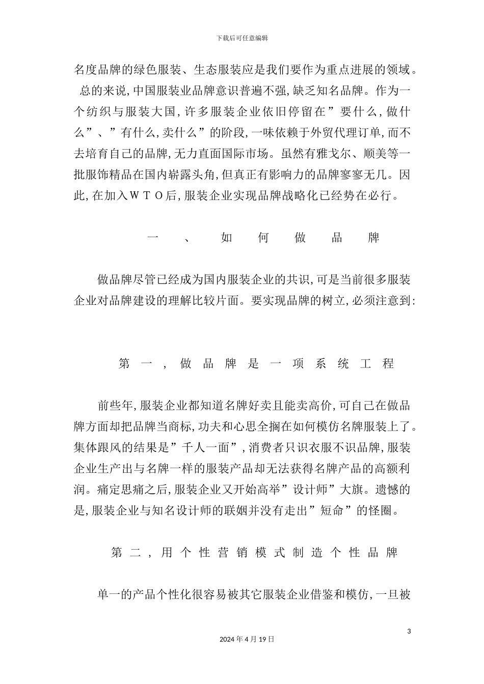 服装企业品牌策划方案样板_第3页