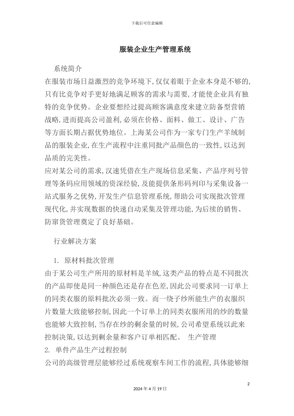 服装企业生产管理系统_第2页