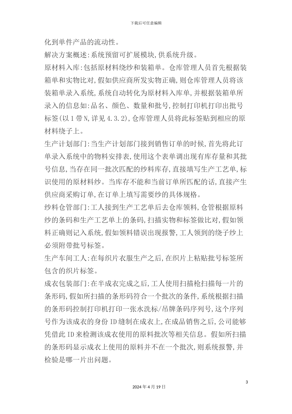 服装企业生产管理系统_第3页