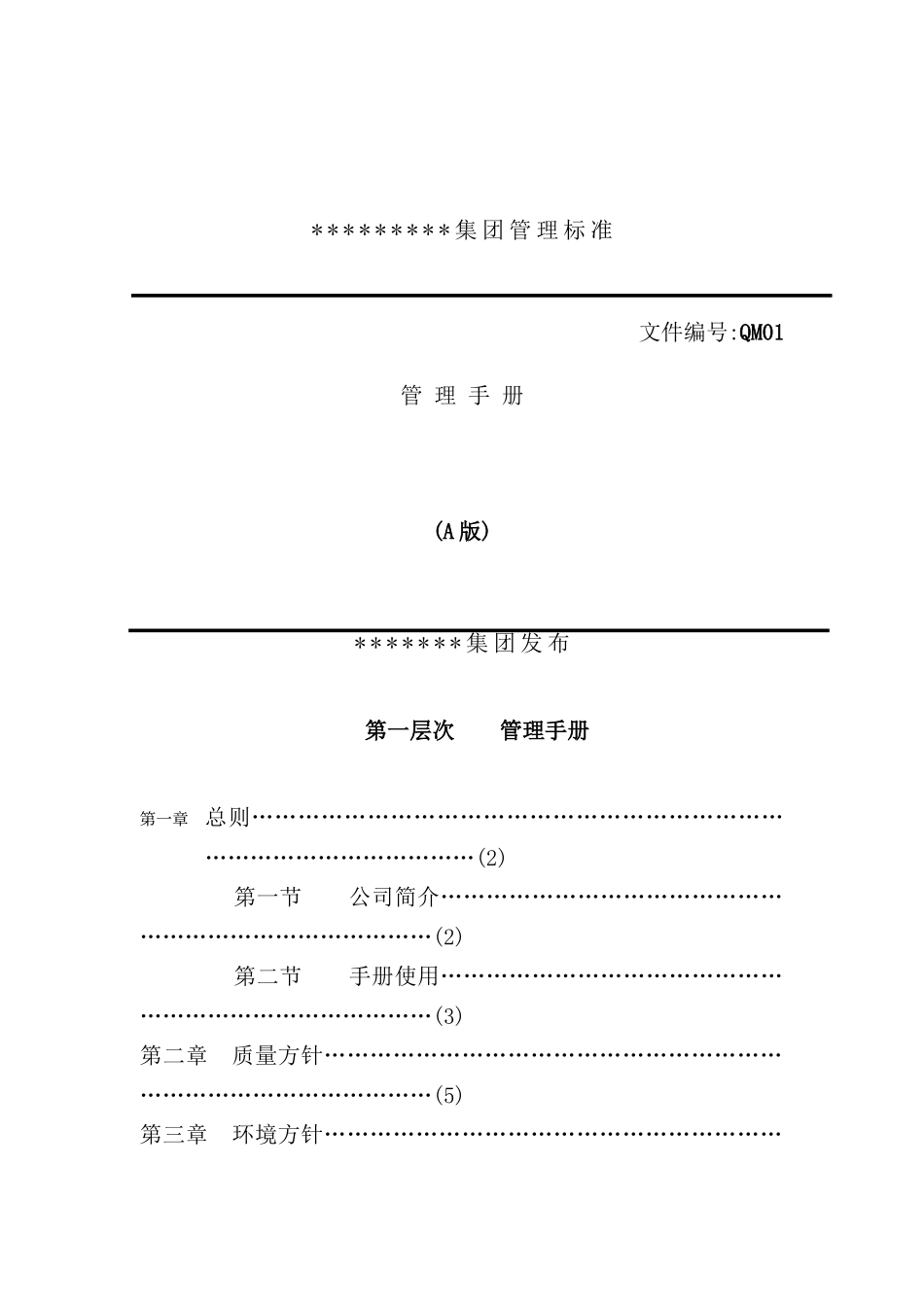 服装企业管理手册_第2页