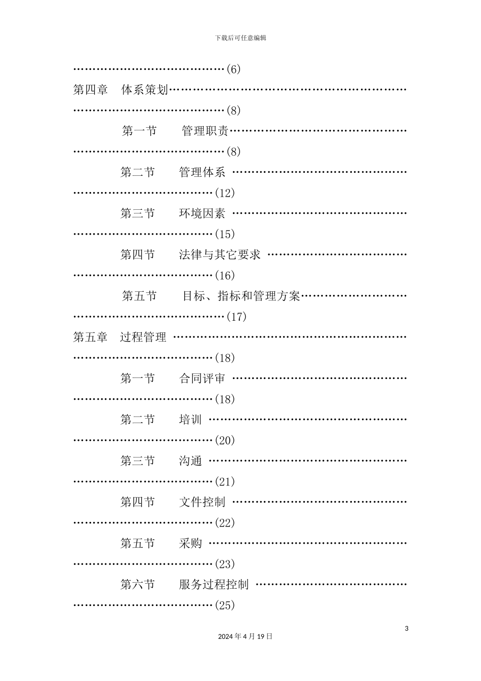 服装企业管理手册_第3页