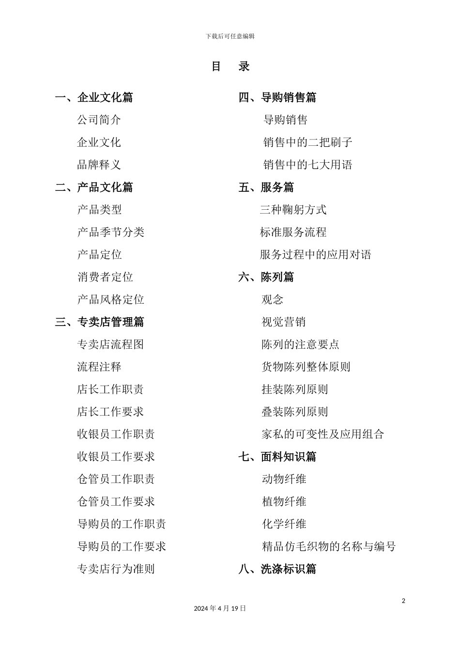 服装企业专卖店管理手册_第2页