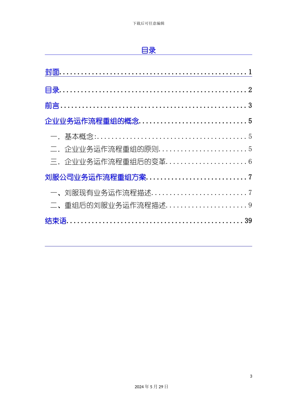 服装企业业务运作流程图及说明书_第3页