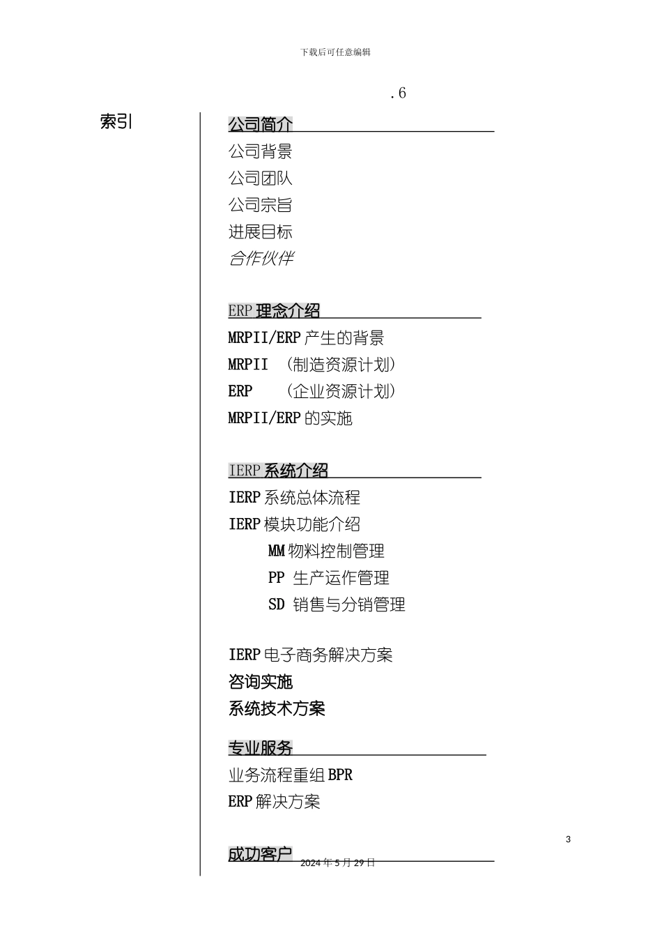 服装企业ERP系统解决方案_第3页