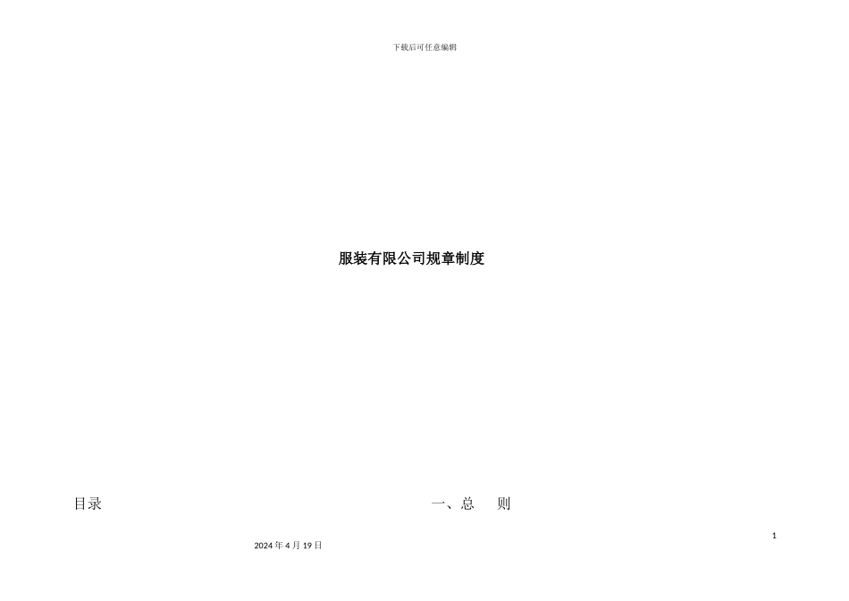 服装企业管理规章制度_第2页