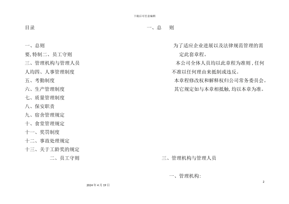 服装企业管理规章制度模板_第3页