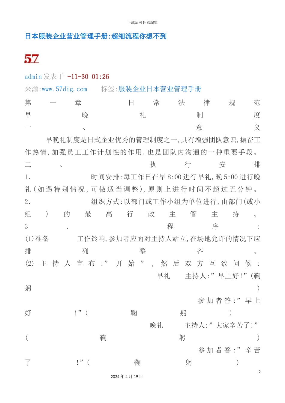 服装企业营业管理手册_第2页