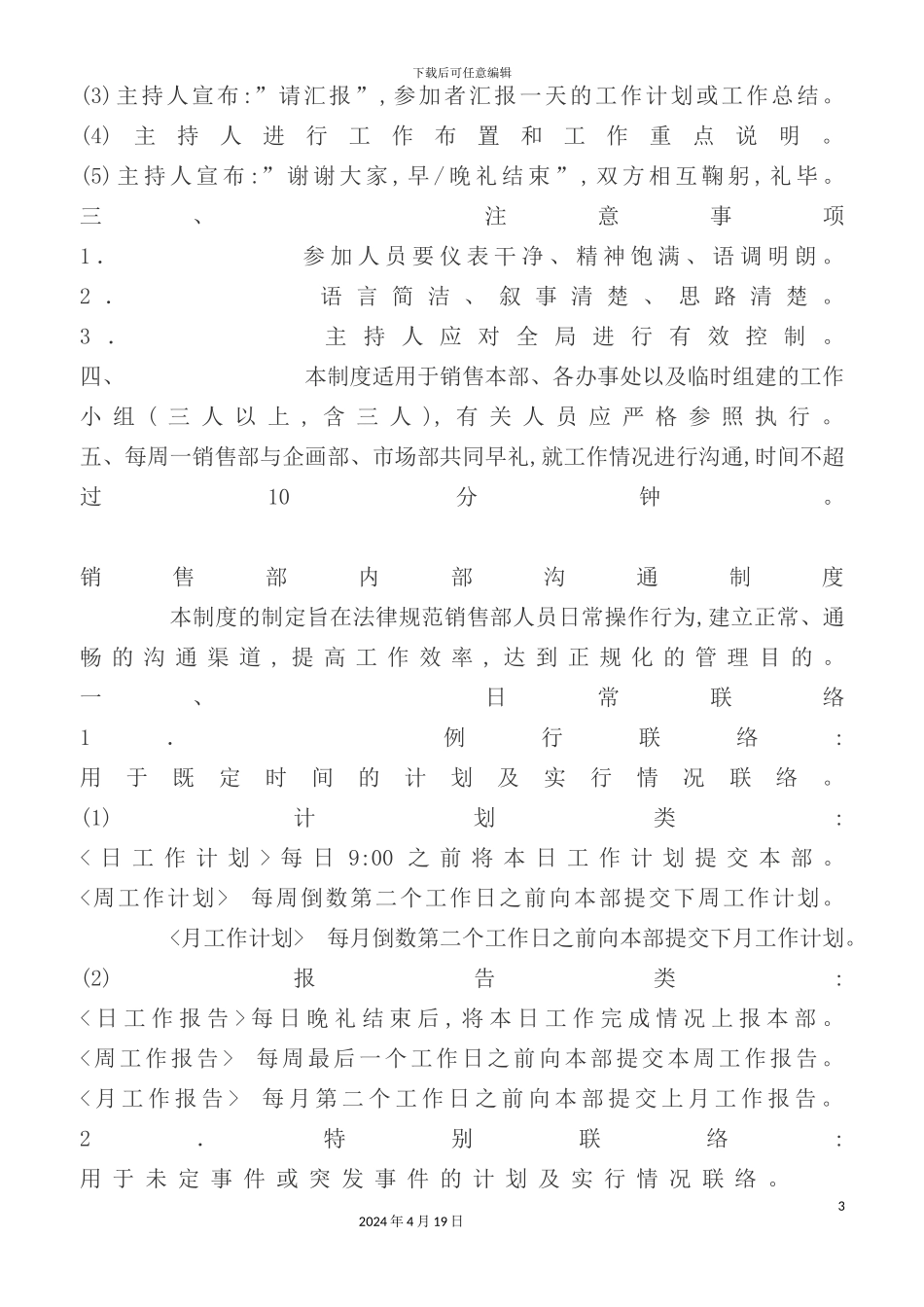 服装企业营业管理手册_第3页