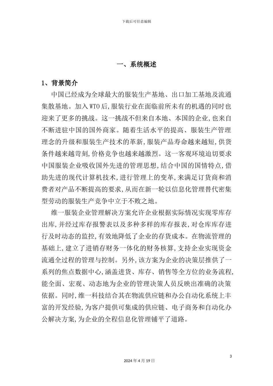 服装企业管理解决方案_第3页