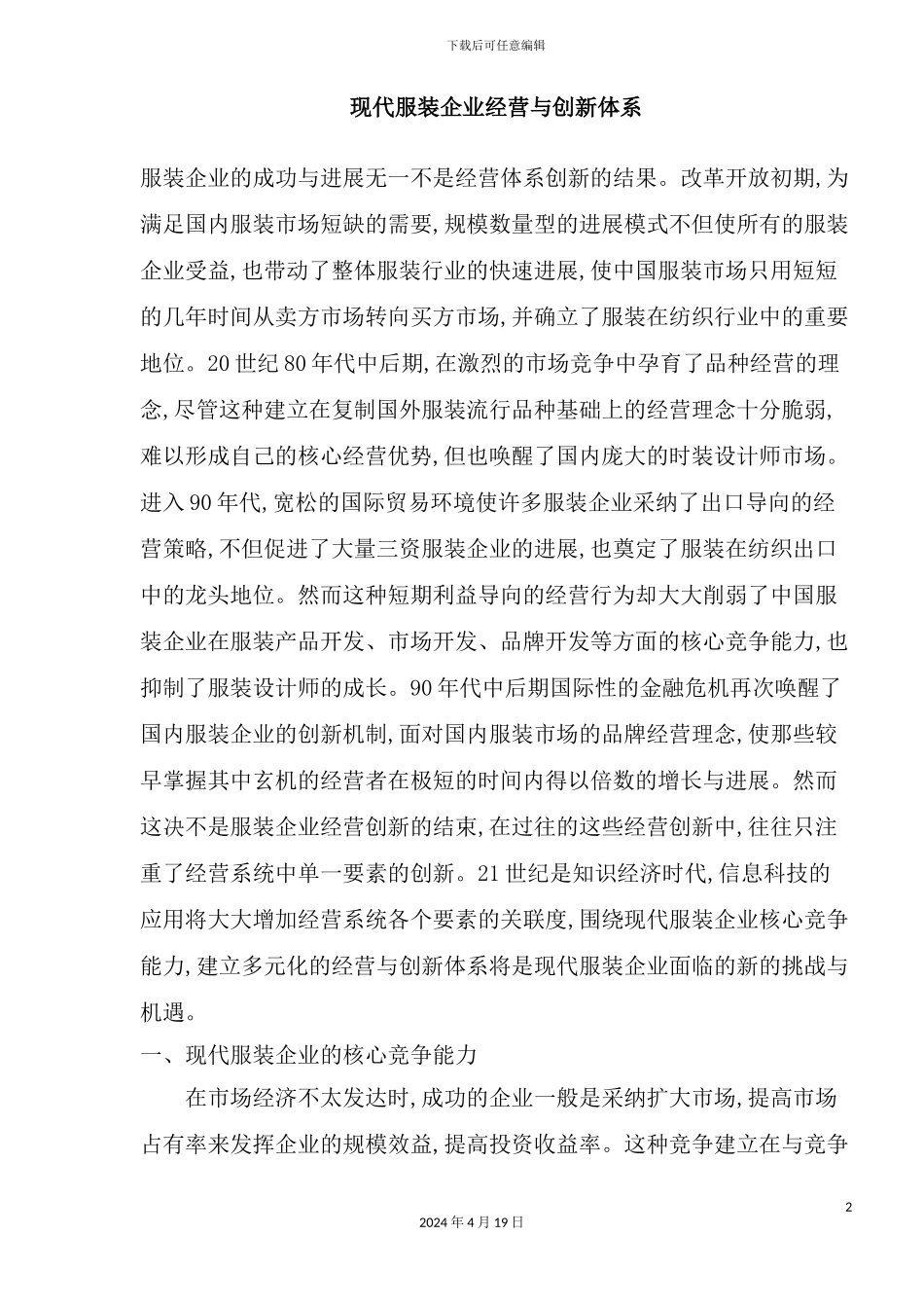 服装企业经营和创新体系_第2页