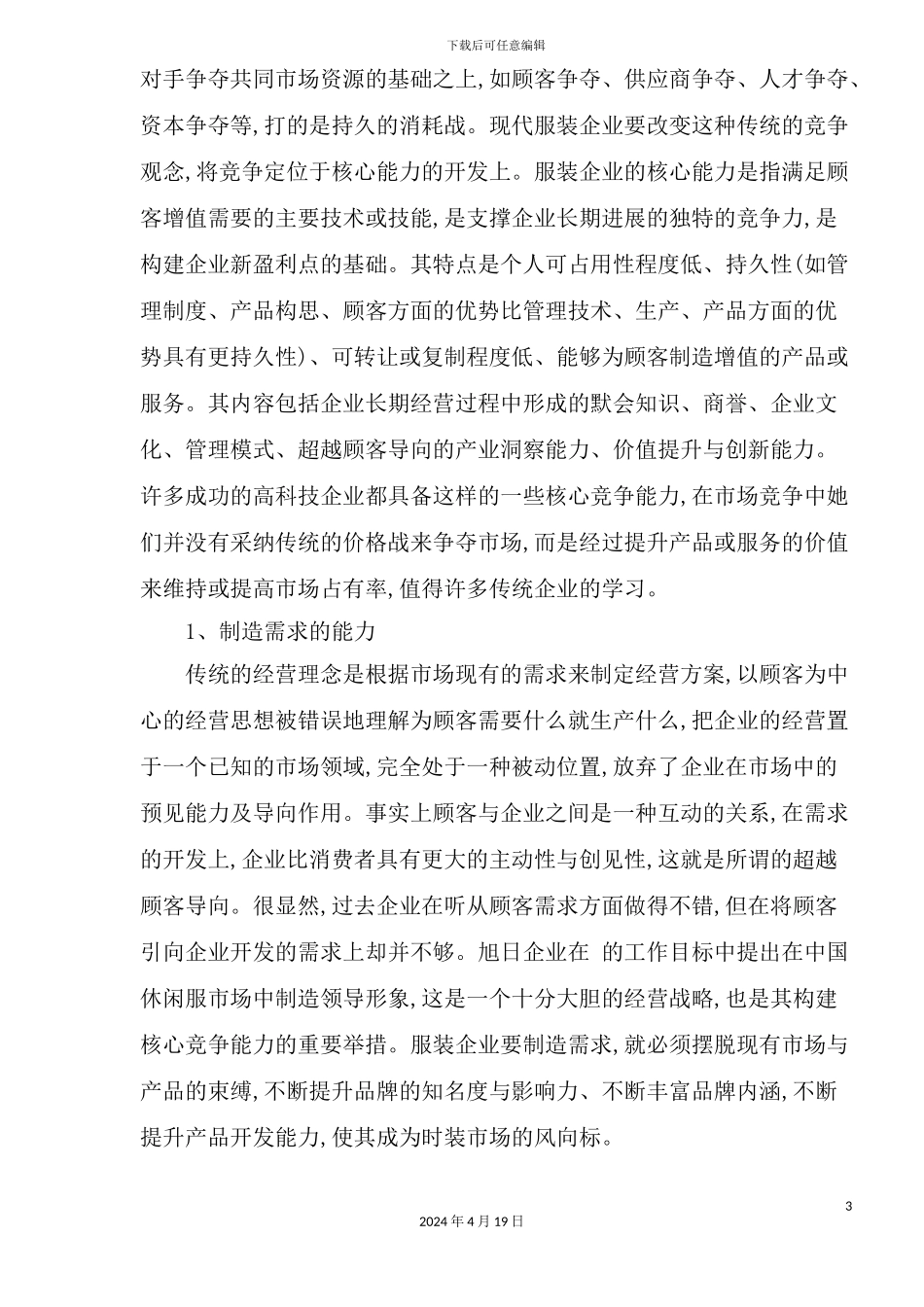 服装企业经营和创新体系_第3页