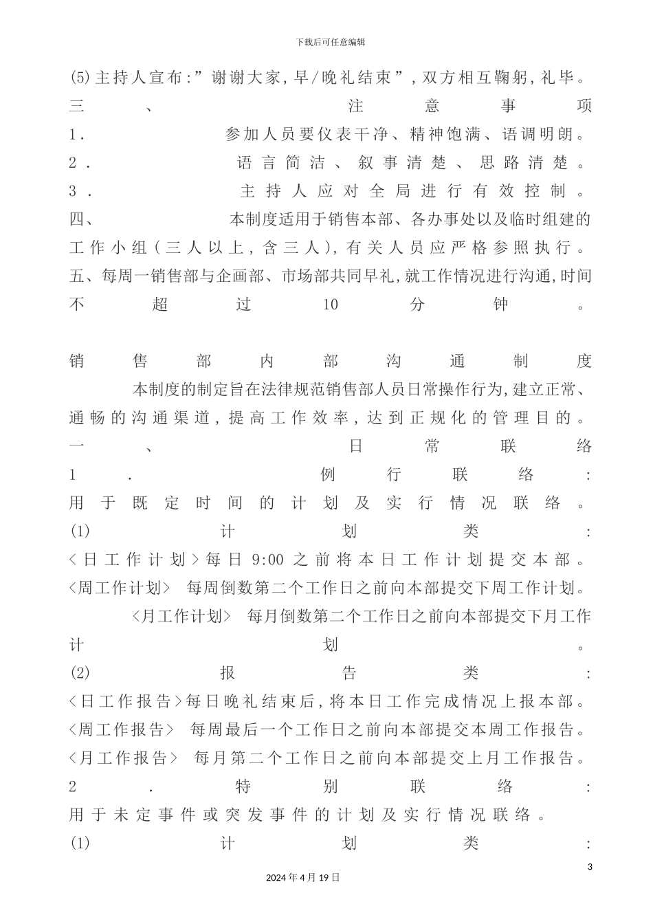 服装企业营业管理手册模板_第3页