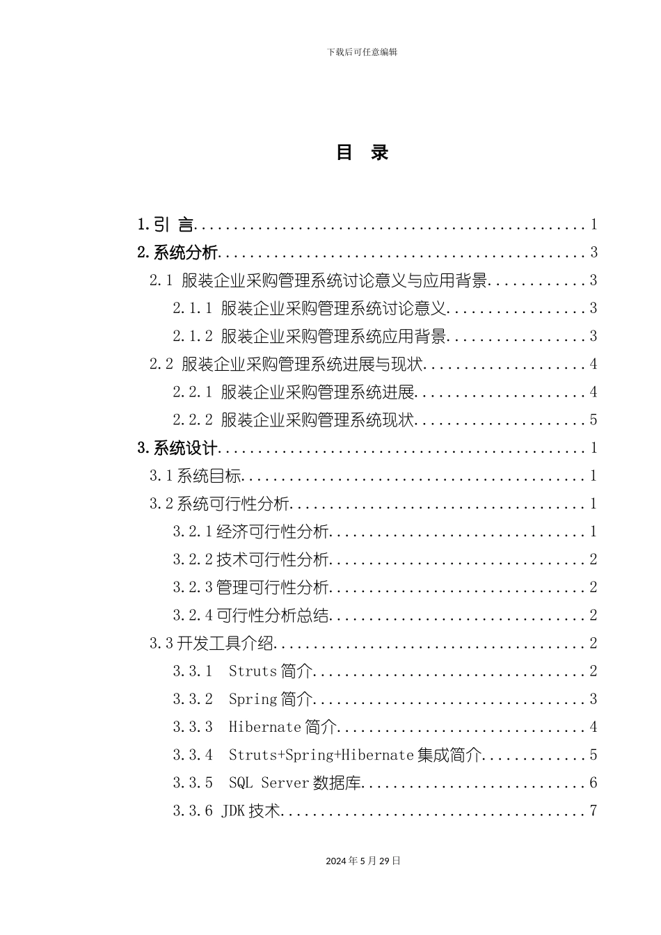 服装企业采购管理系统研究_第2页