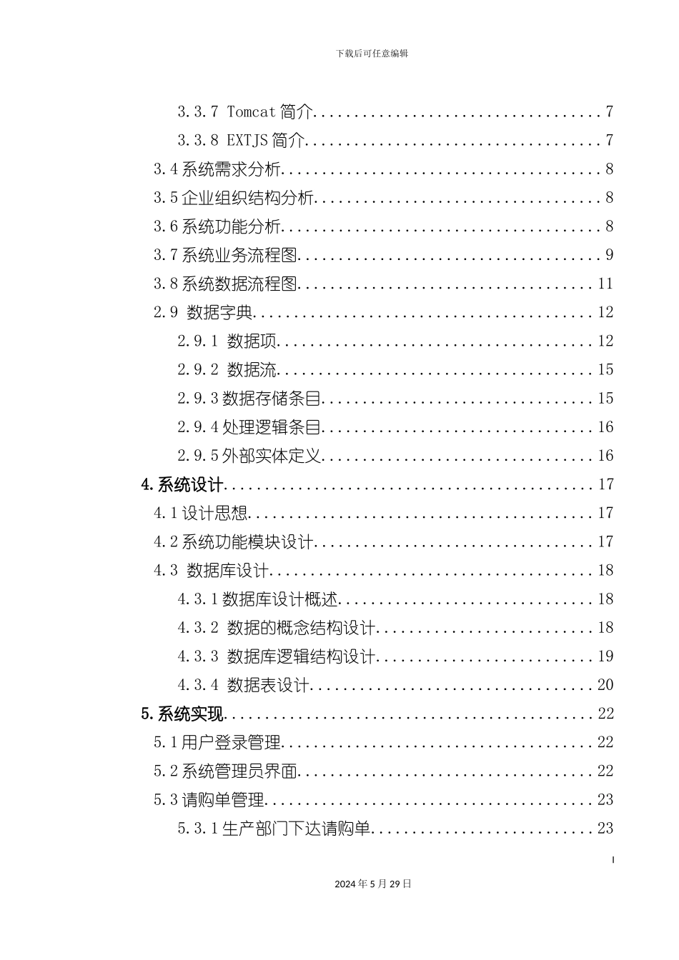 服装企业采购管理系统研究_第3页
