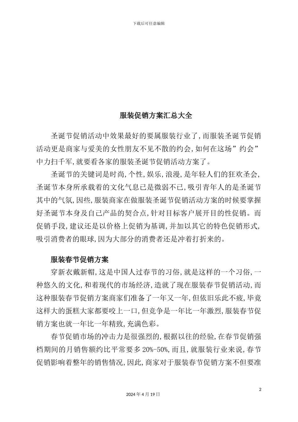 服装促销方案大全_第2页