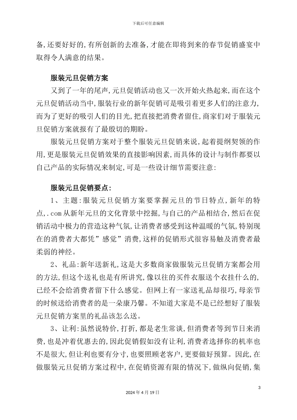 服装促销方案大全_第3页
