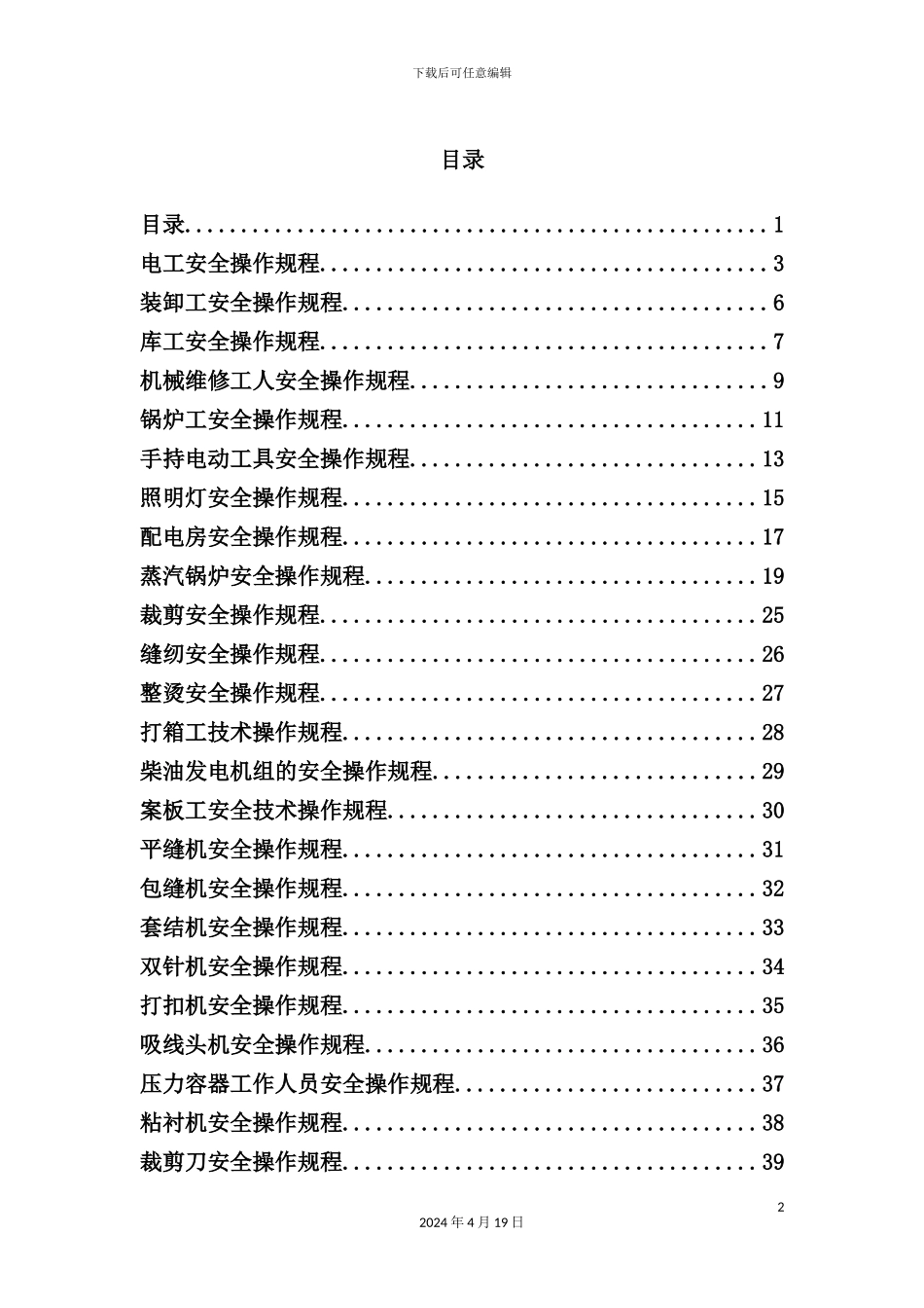 服装修改版操作规程_第2页