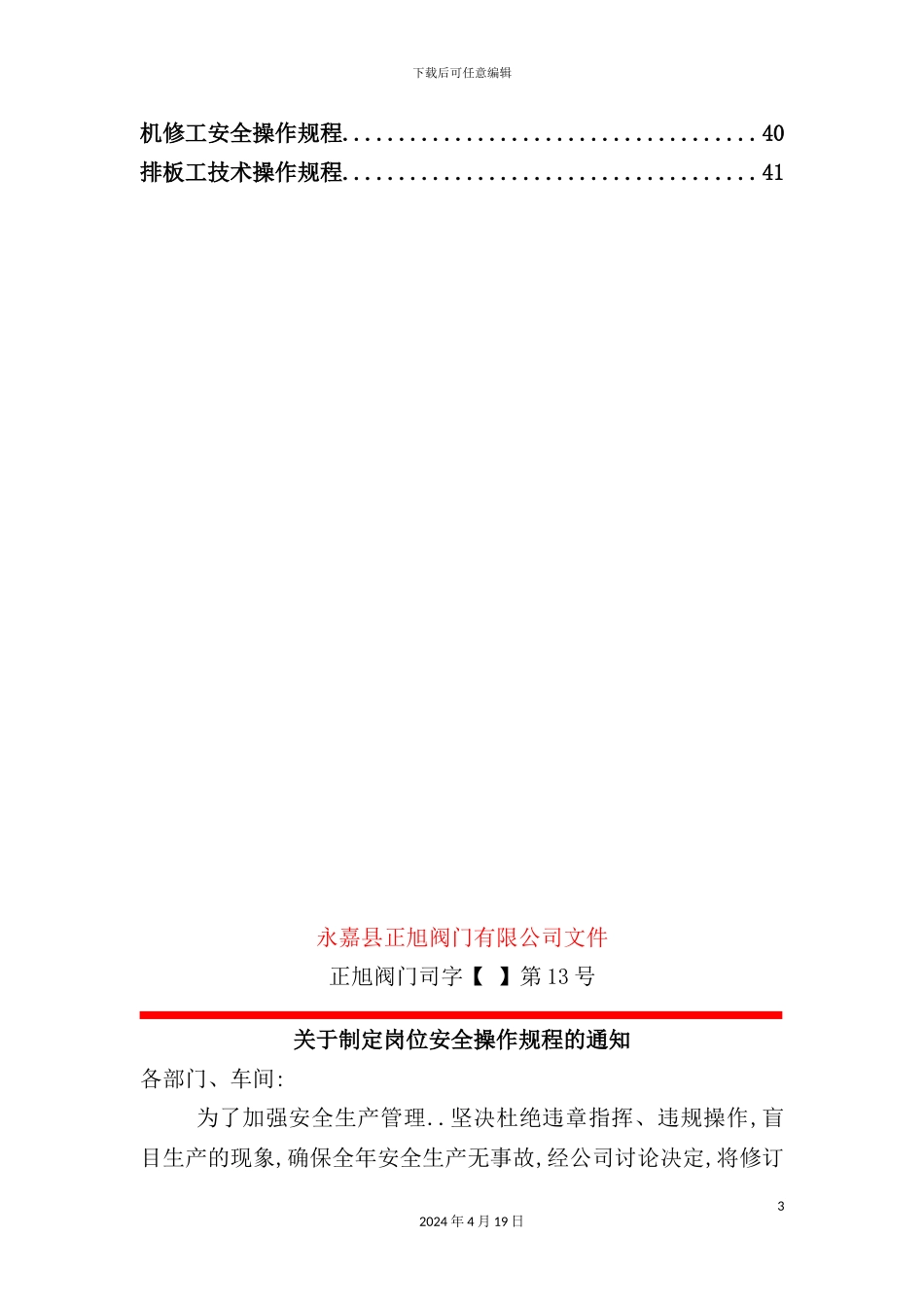 服装修改版操作规程_第3页