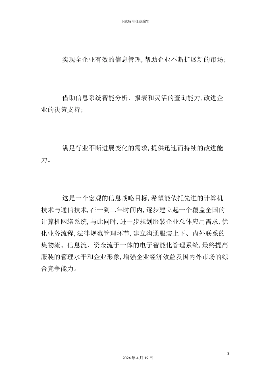 服装供应链管理的信息化_第3页