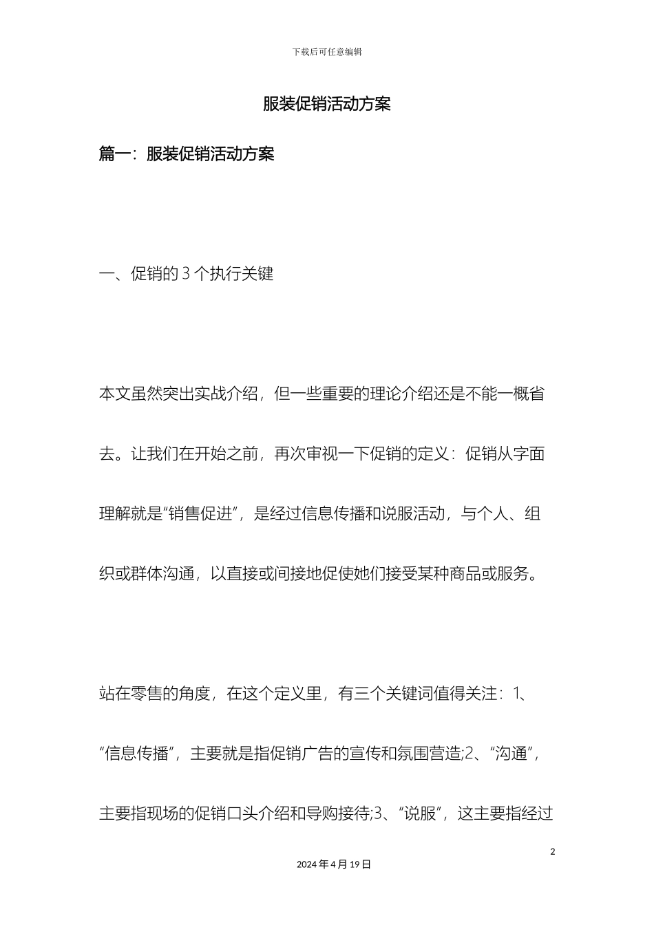 服装促销活动方案_第2页