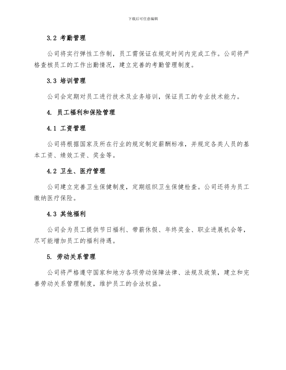 服装公司ISO体系人事管理制度_第2页