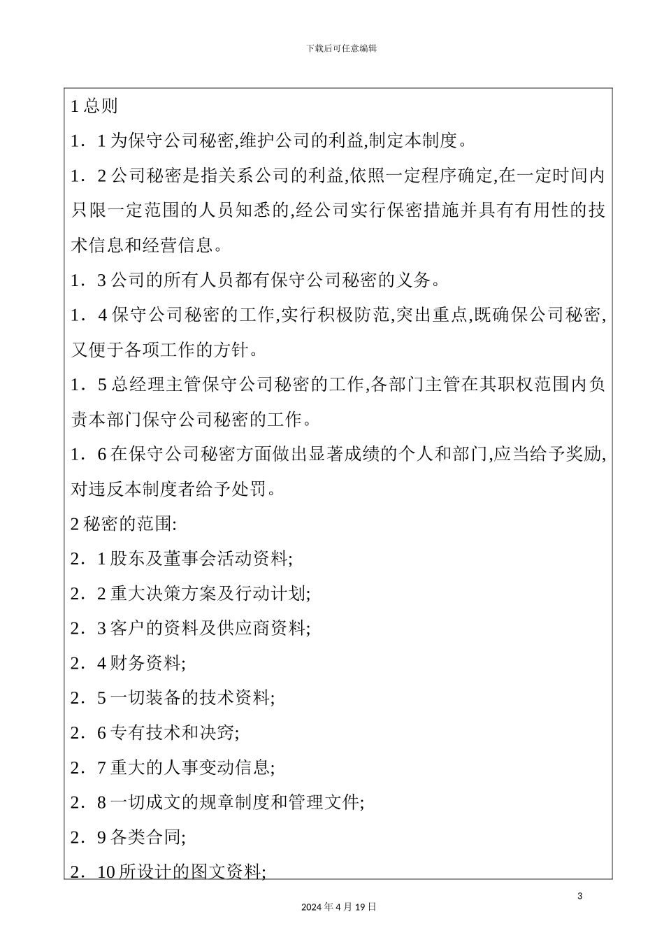 服装公司保密制度模板_第3页