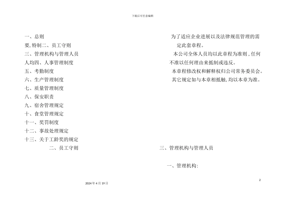 服装公司人事规章制度_第3页