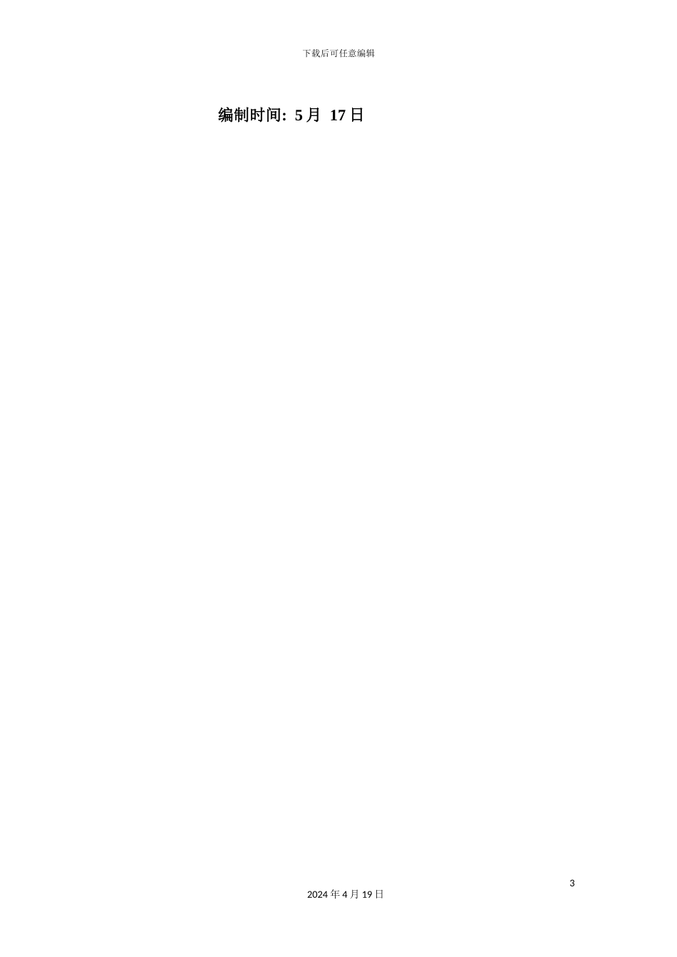 服装公司企业策划案_第3页