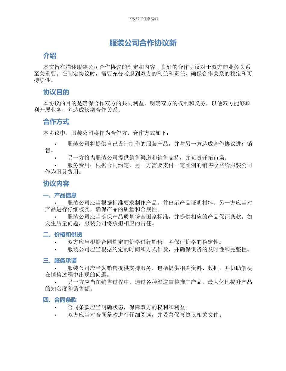 服装公司合作协议新_第1页