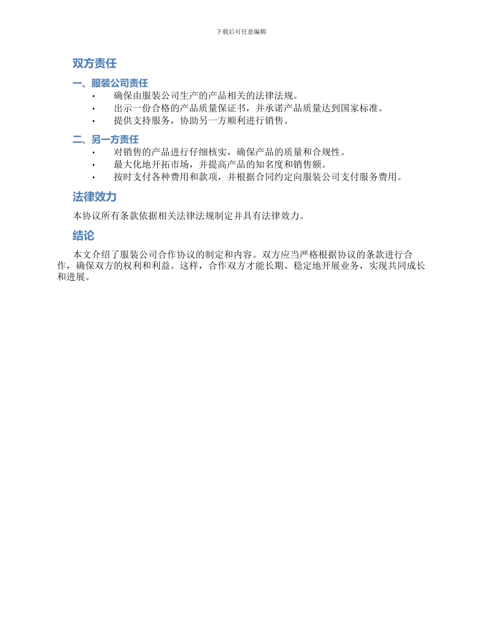 服装公司合作协议新_第2页