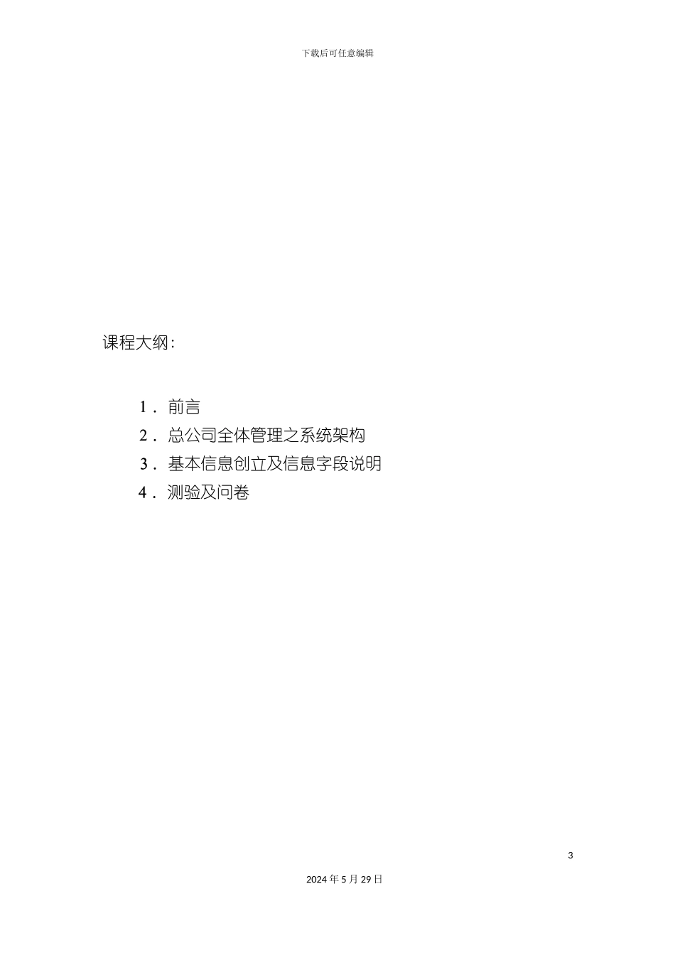 服装公司全体管理子系统培训手册_第3页