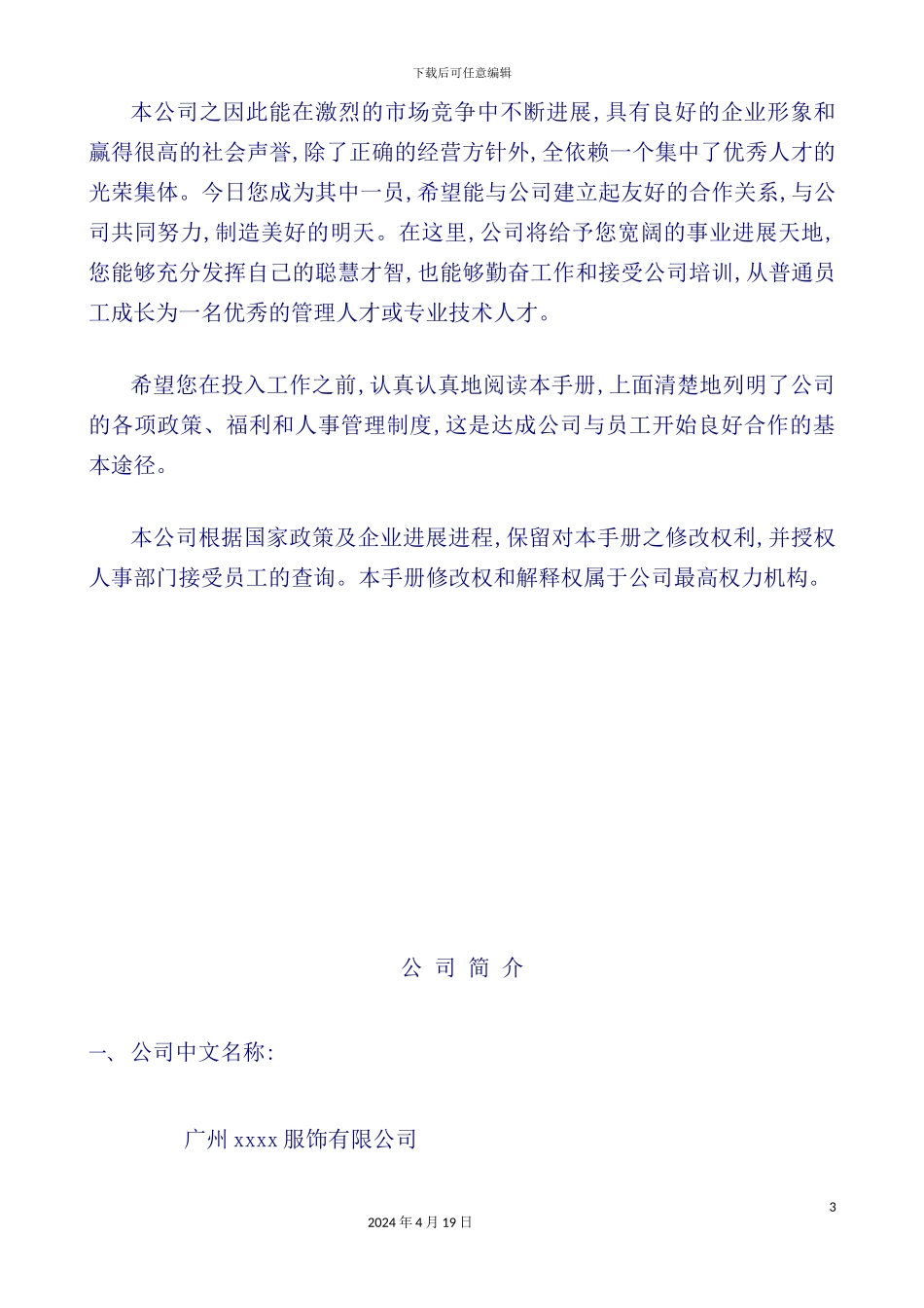 服装公司员工管理手册_第3页