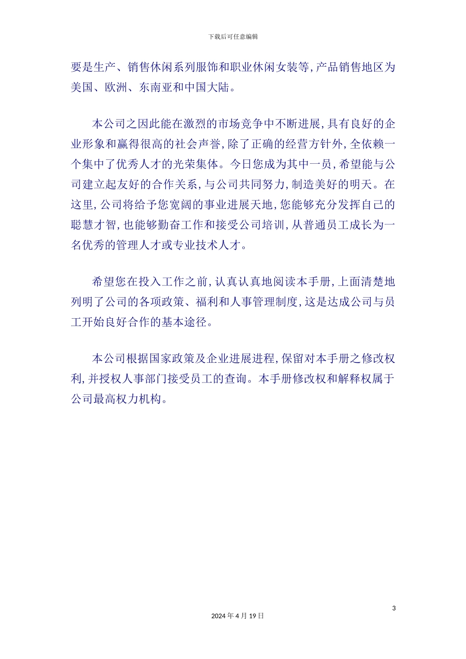 服装公司员工管理手册模板_第3页
