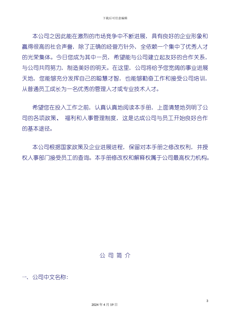 服装公司员工手册模板_第3页