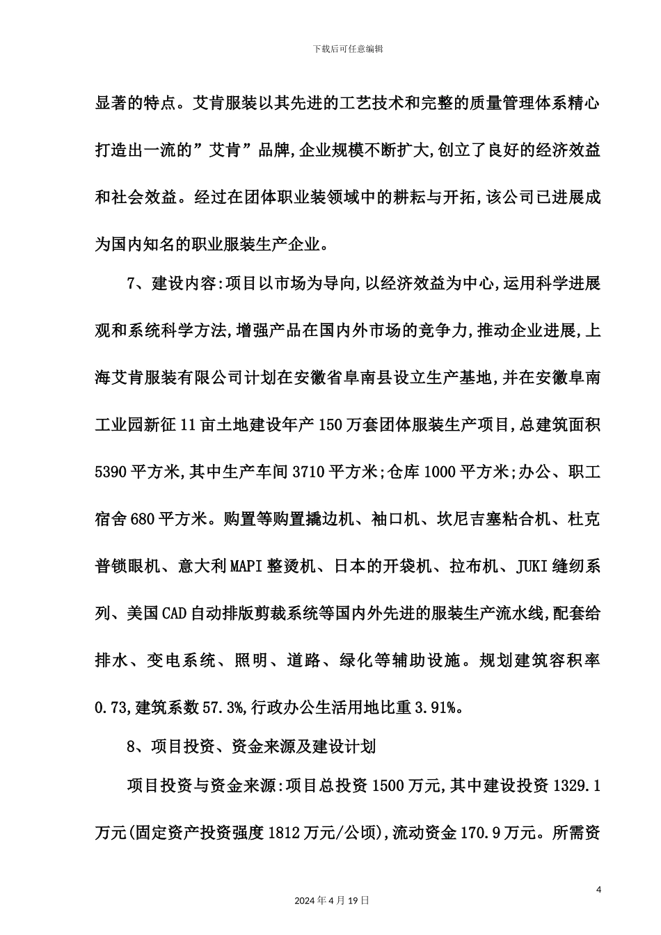 服装公司团体服装生产项目可行性报告_第3页