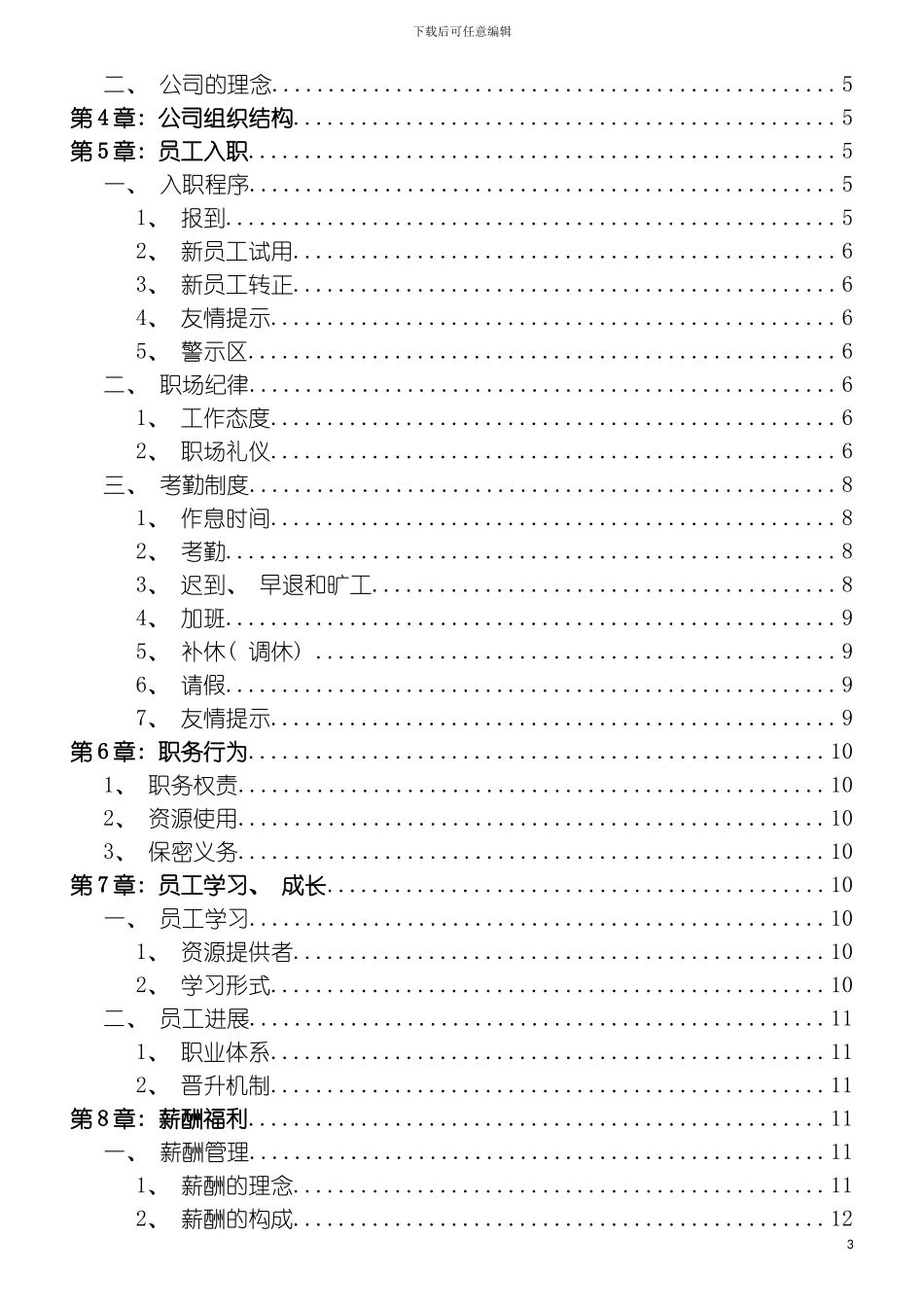服装公司总部员工手册模板_第3页