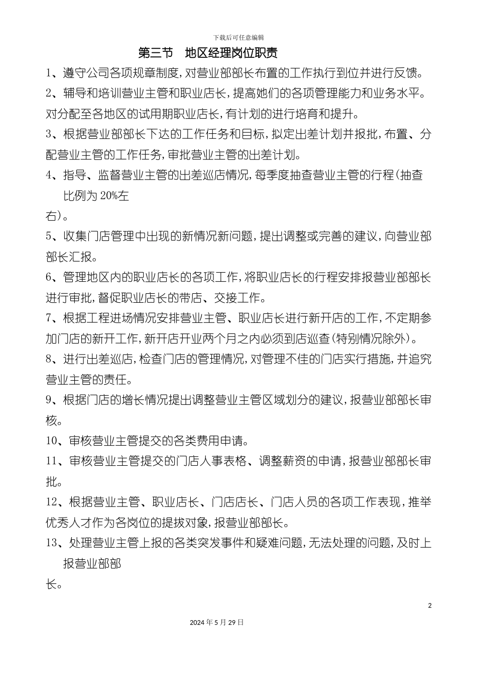 服装公司市场部管理流程手册_第2页