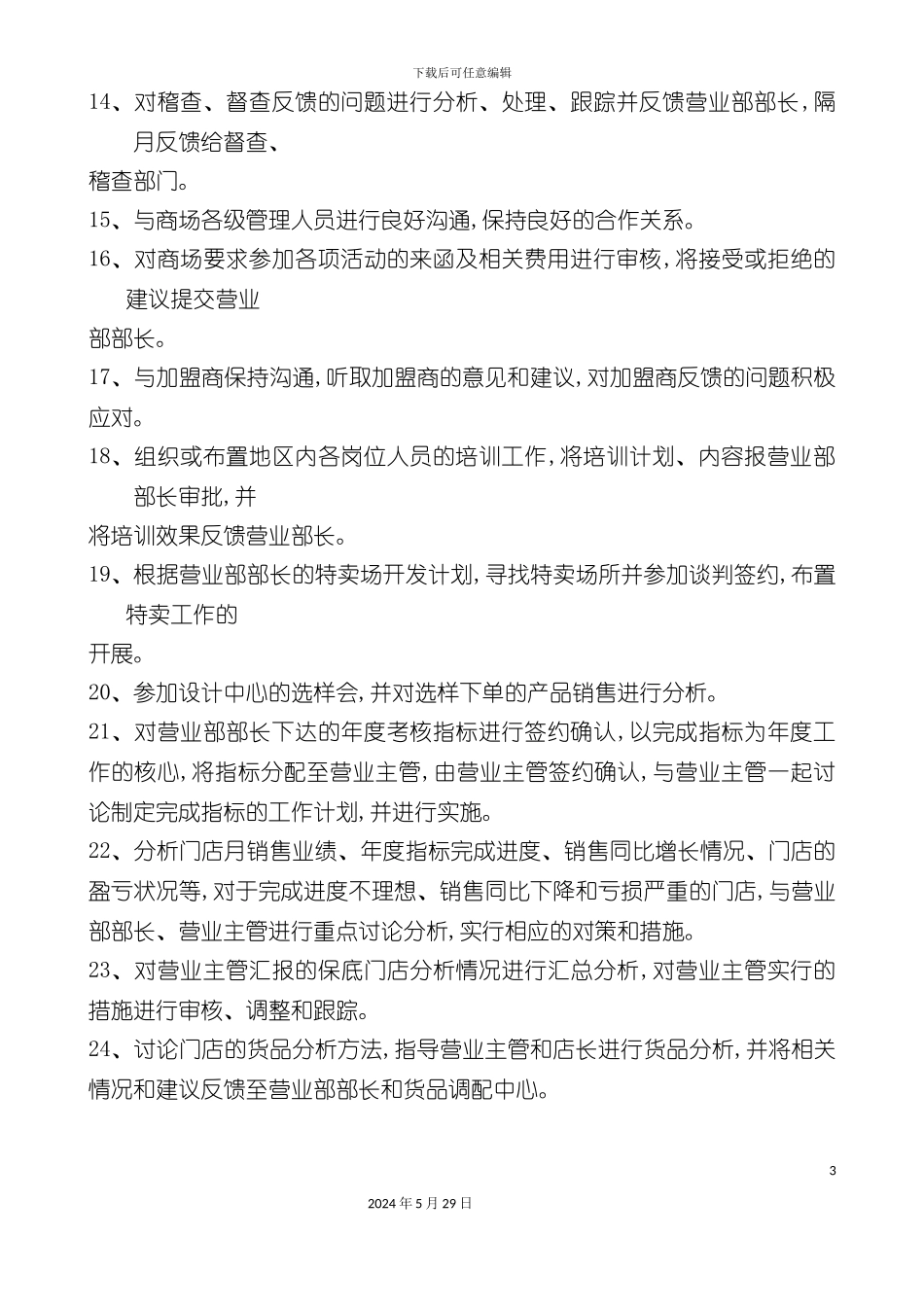 服装公司市场部管理流程手册_第3页