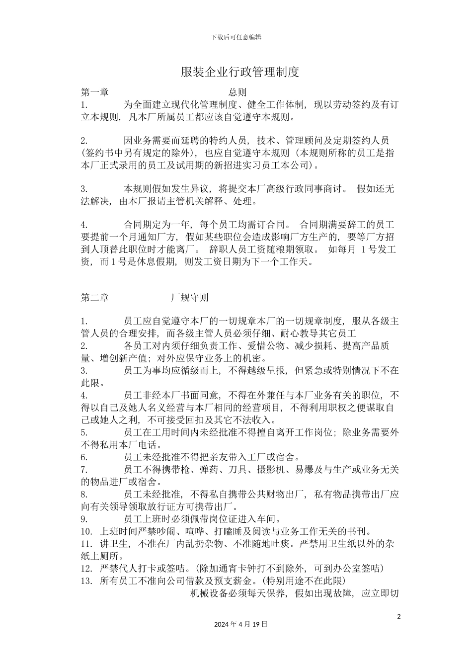 服装企业行政管理规定_第2页