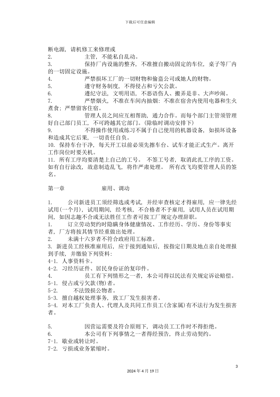 服装企业行政管理规定_第3页