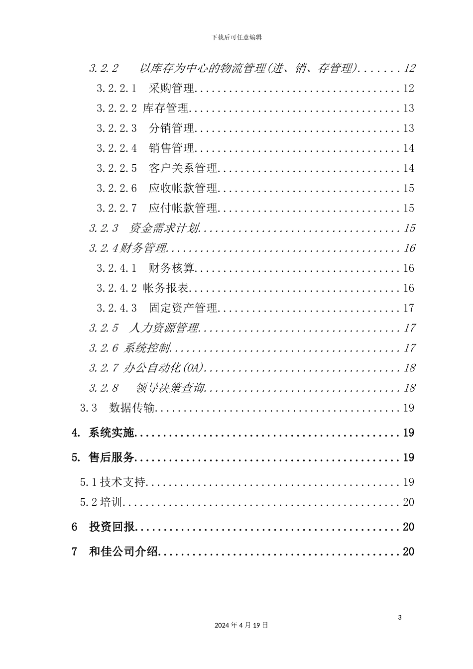 服装企业解决方案概述_第3页